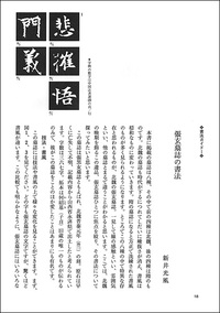 中国法書ガイド 26：墓誌銘集〈下〉［北魏・隋］ - 株式会社二玄社