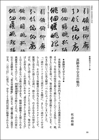 中国法書ガイド 27：真草千字文［隋・智永］ - 株式会社二玄社