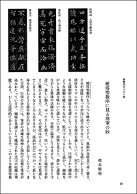 中国法書ガイド 34：雁塔聖教序［唐・褚遂良］ - 株式会社二玄社