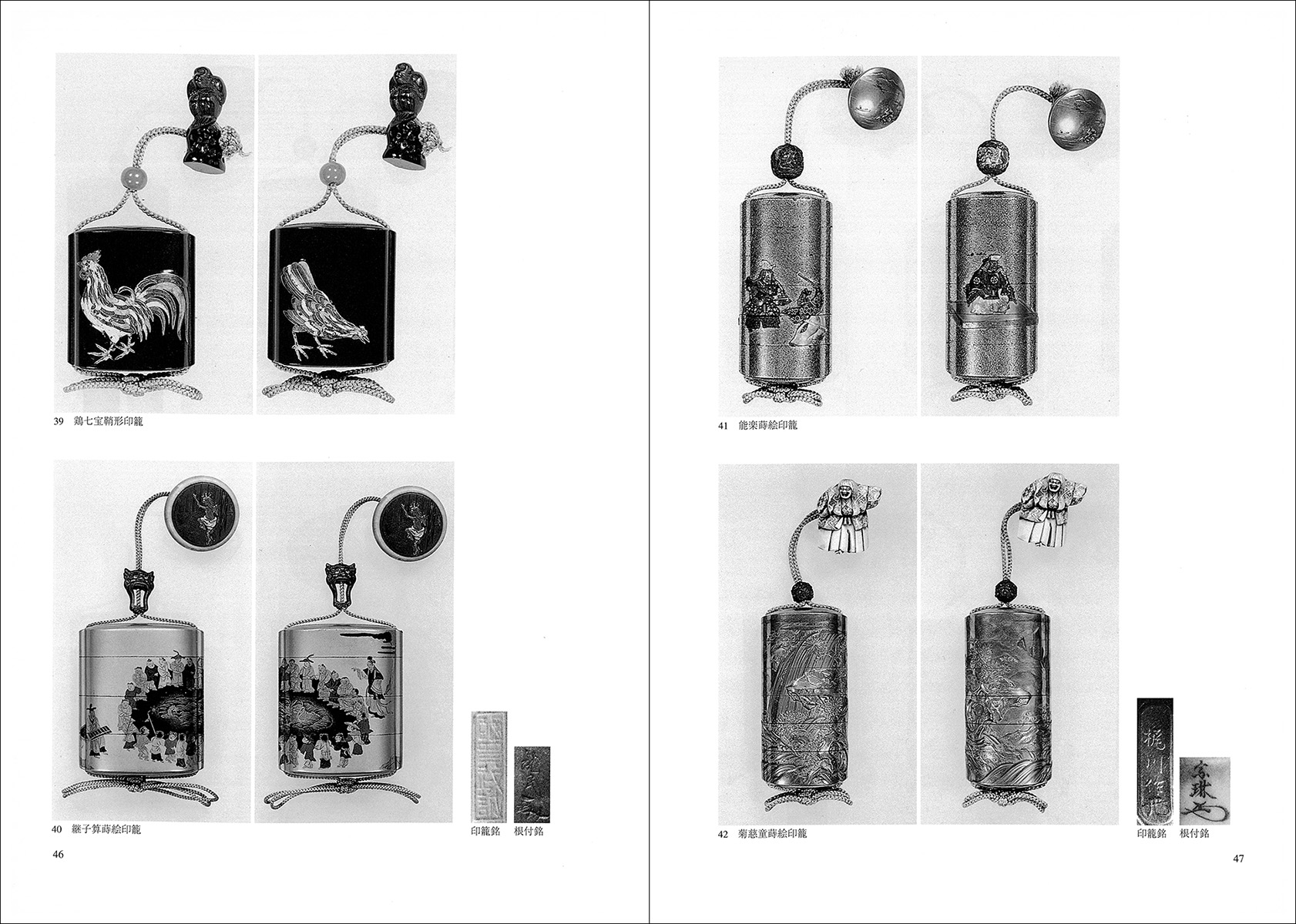 印籠と根付 - 株式会社二玄社