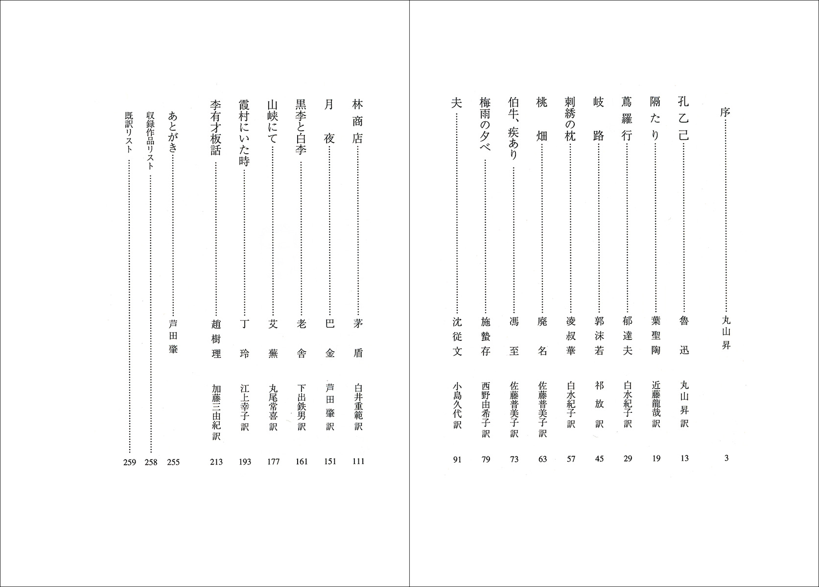 中国現代文学珠玉選［小説1］ - 株式会社二玄社