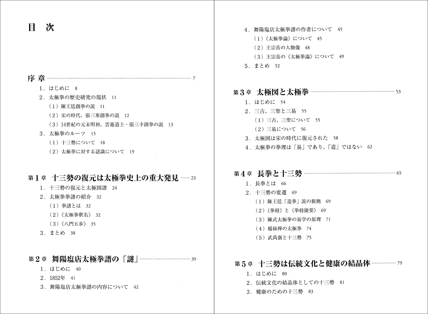 太極拳の源流を求めて［十三勢套路の発見］ - 株式会社二玄社