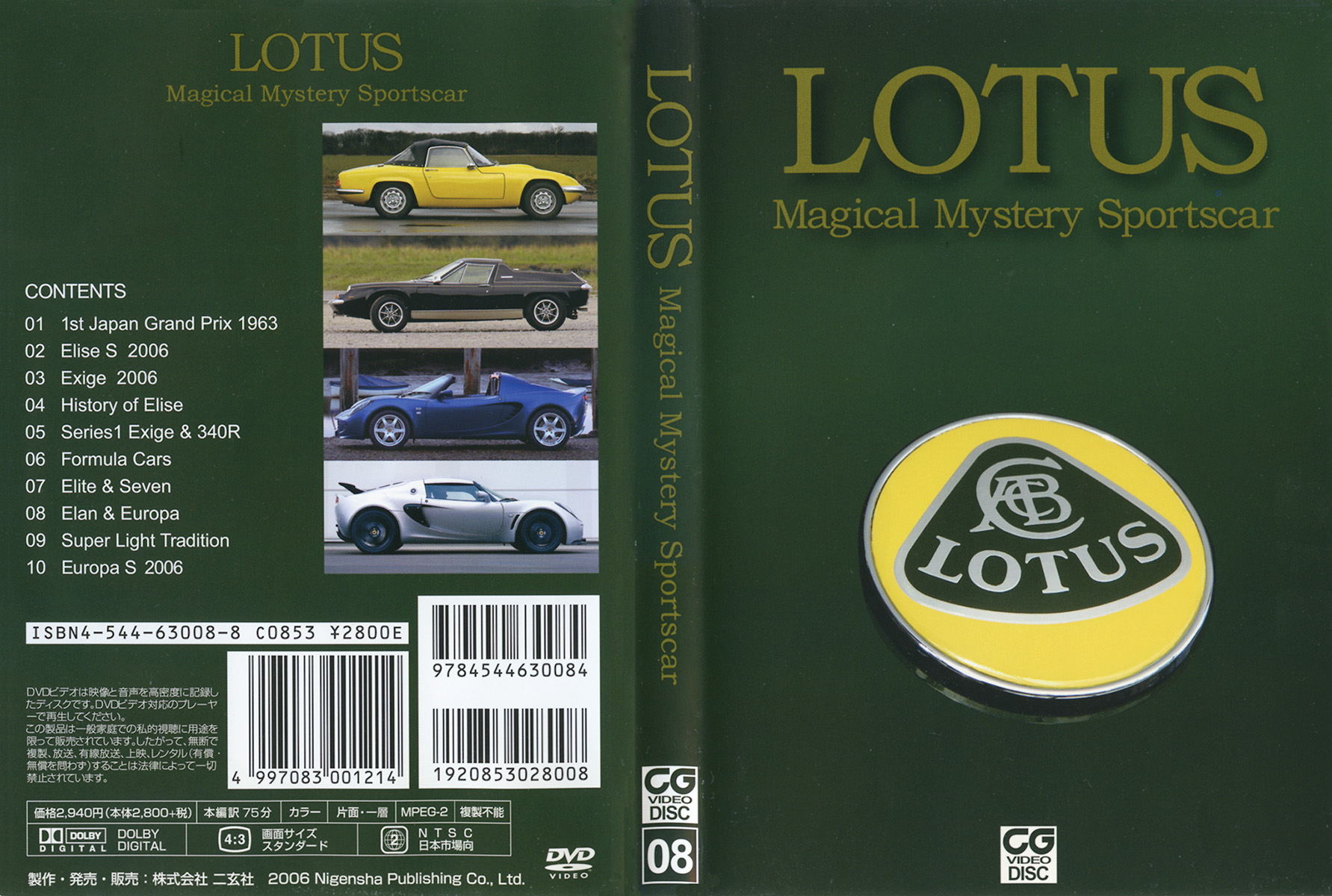 DVD］LOTUS――Magical Mystery Sportscar ロータス――マジカル・ミステリー・スポーツカー - 株式会社二玄社