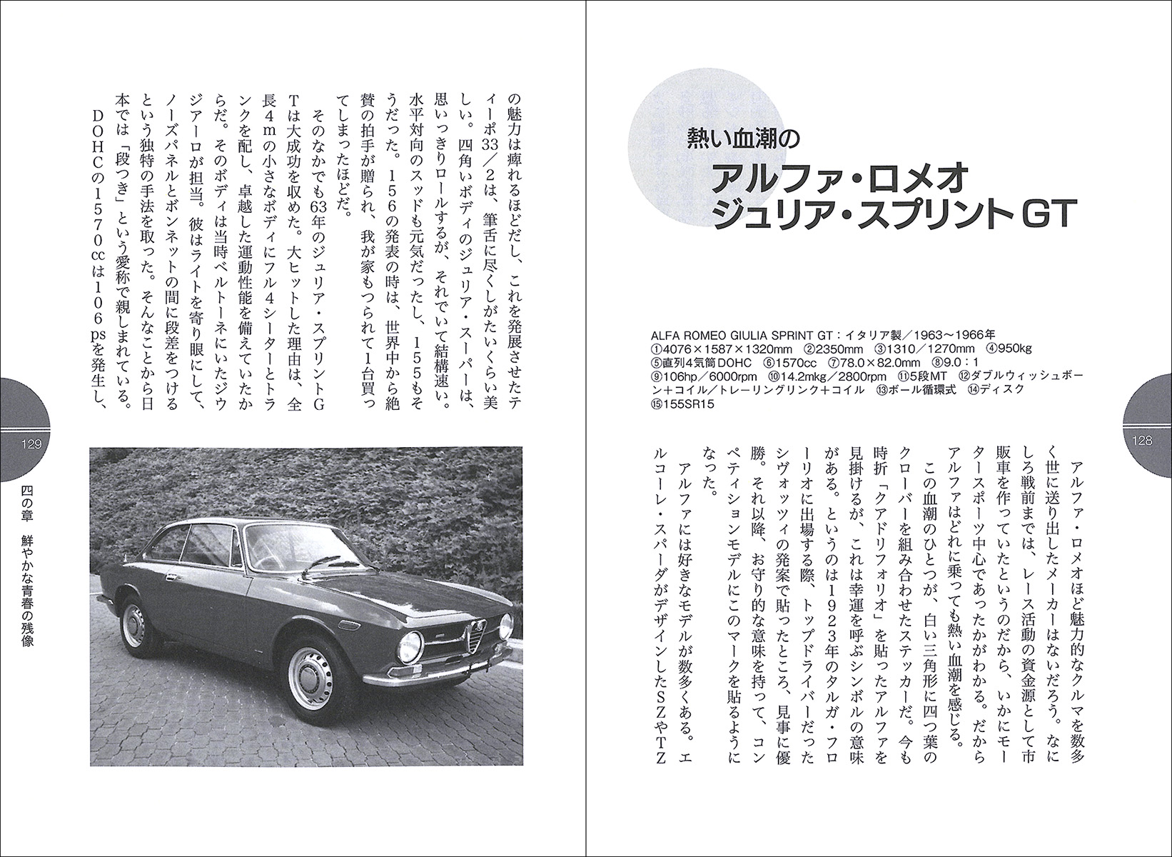 この100年、俺の100台 作り手の心に恋をする - 株式会社二玄社