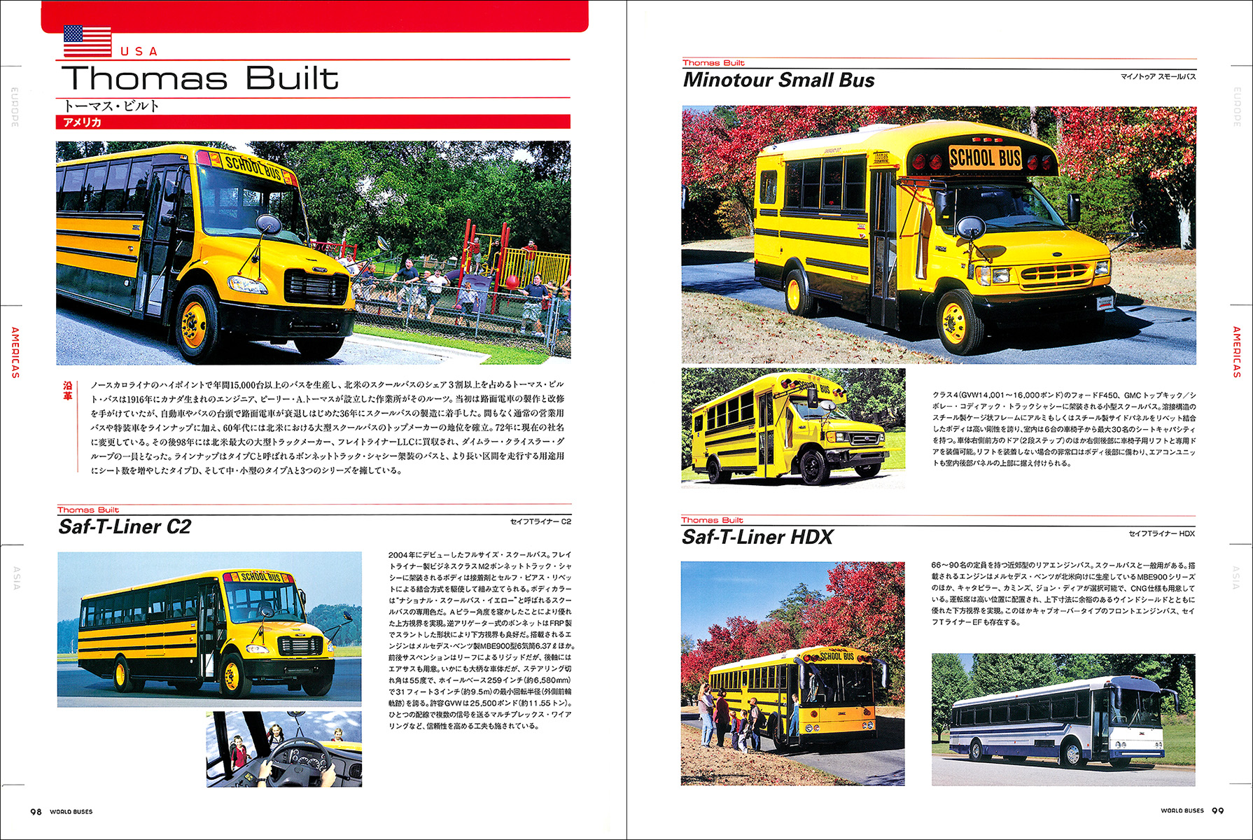 別冊CG 世界のバス 2008 - 株式会社二玄社