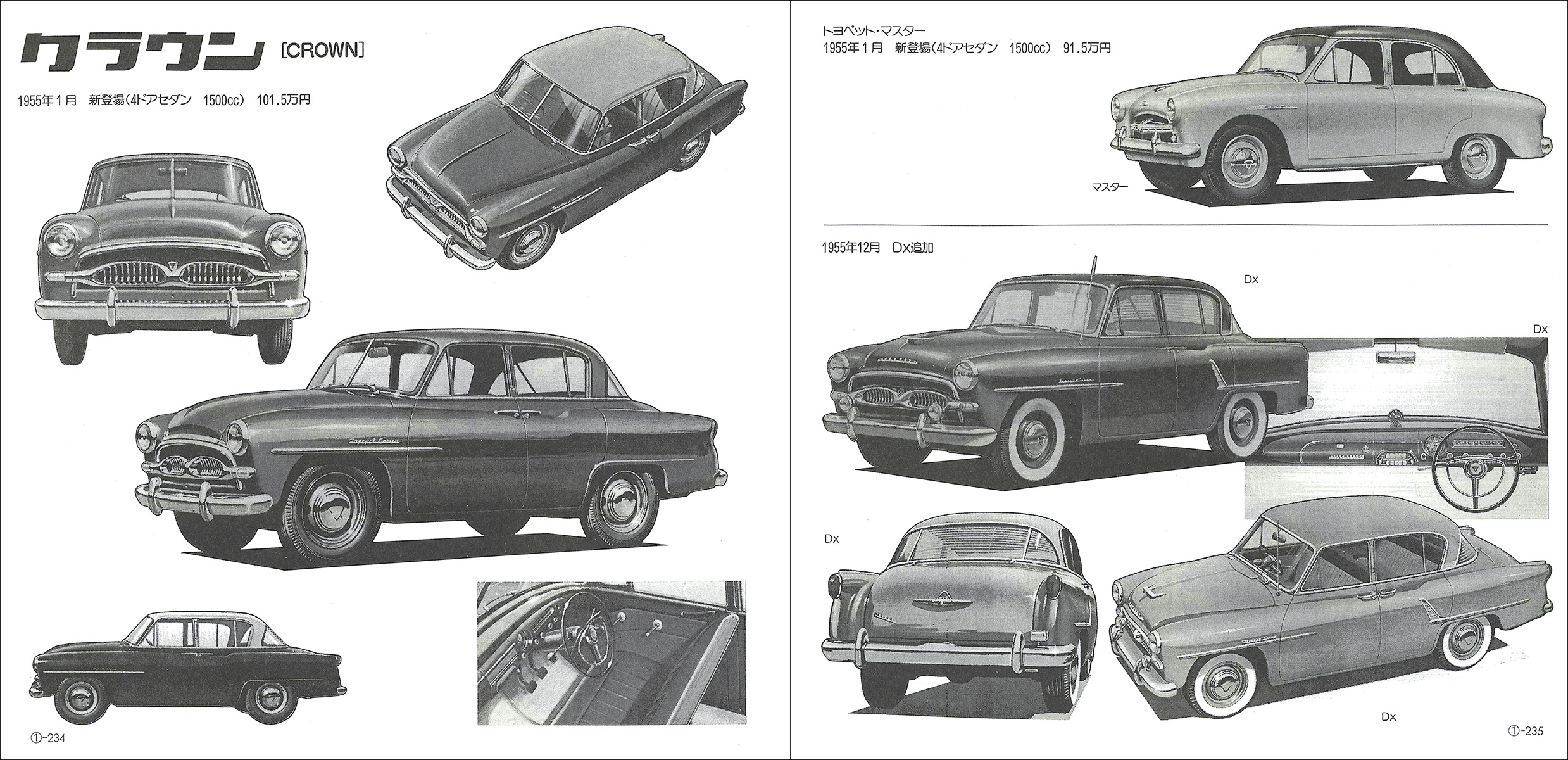 日本車検索大図鑑 1：トヨタ 1955-1991 - 株式会社二玄社