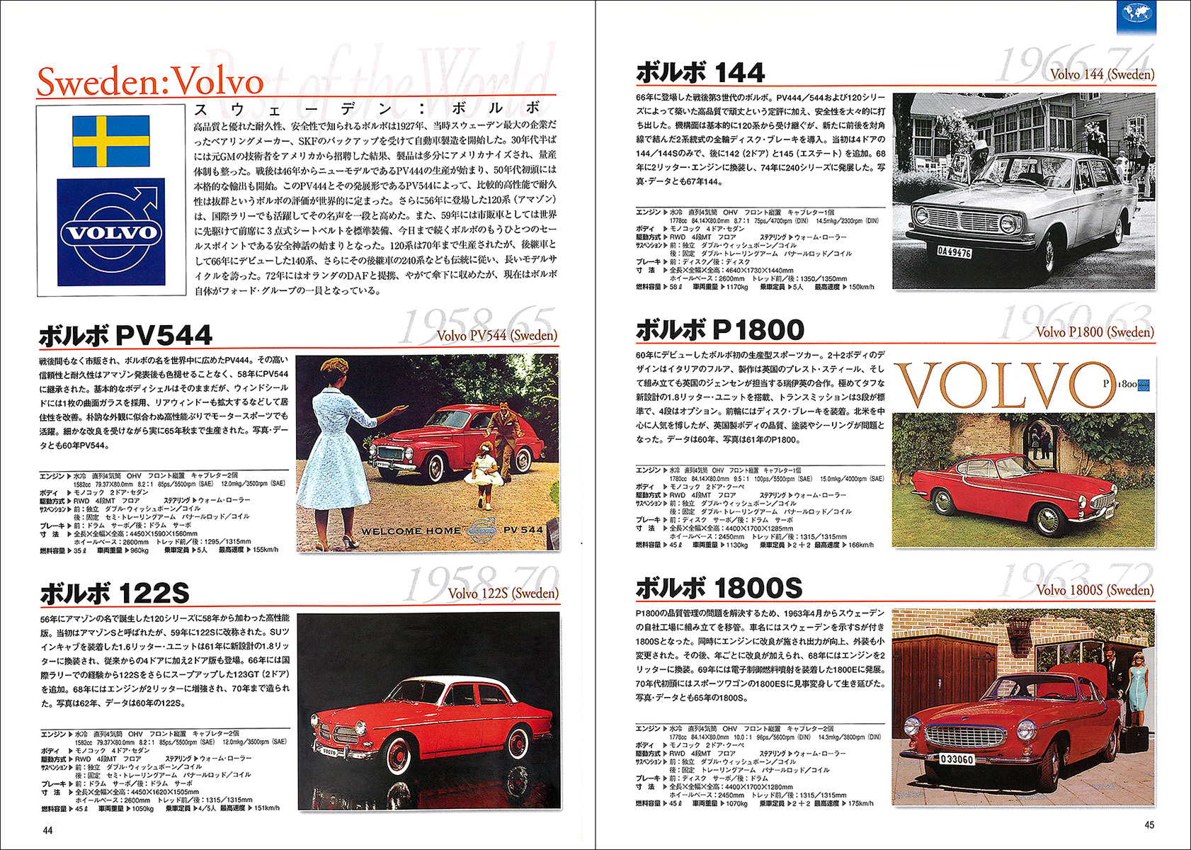 自動車アーカイヴ Vol.4 60年代のドイツ／その他の諸国車篇 - 株式会社