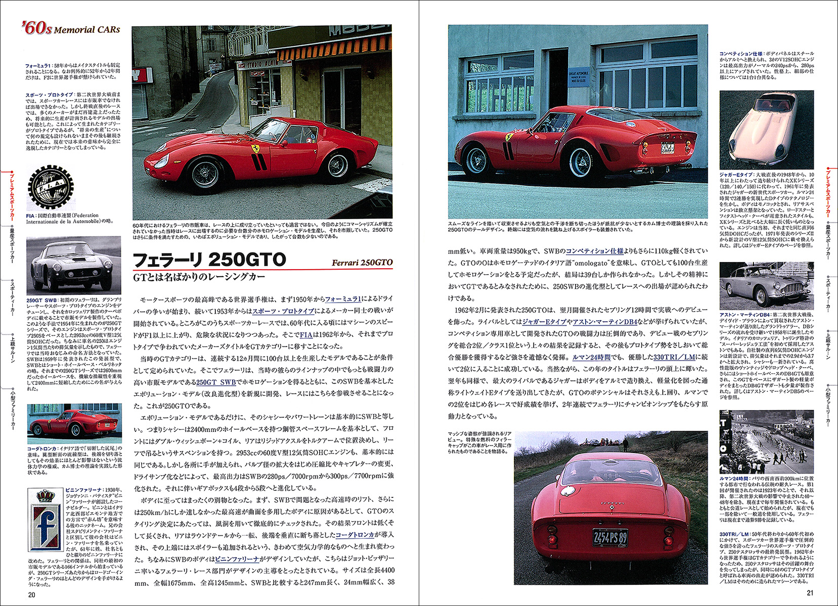 自動車アーカイヴ EX '60s Memorial CARs 50年前、僕たちが夢中になった60台のクルマ - 株式会社二玄社