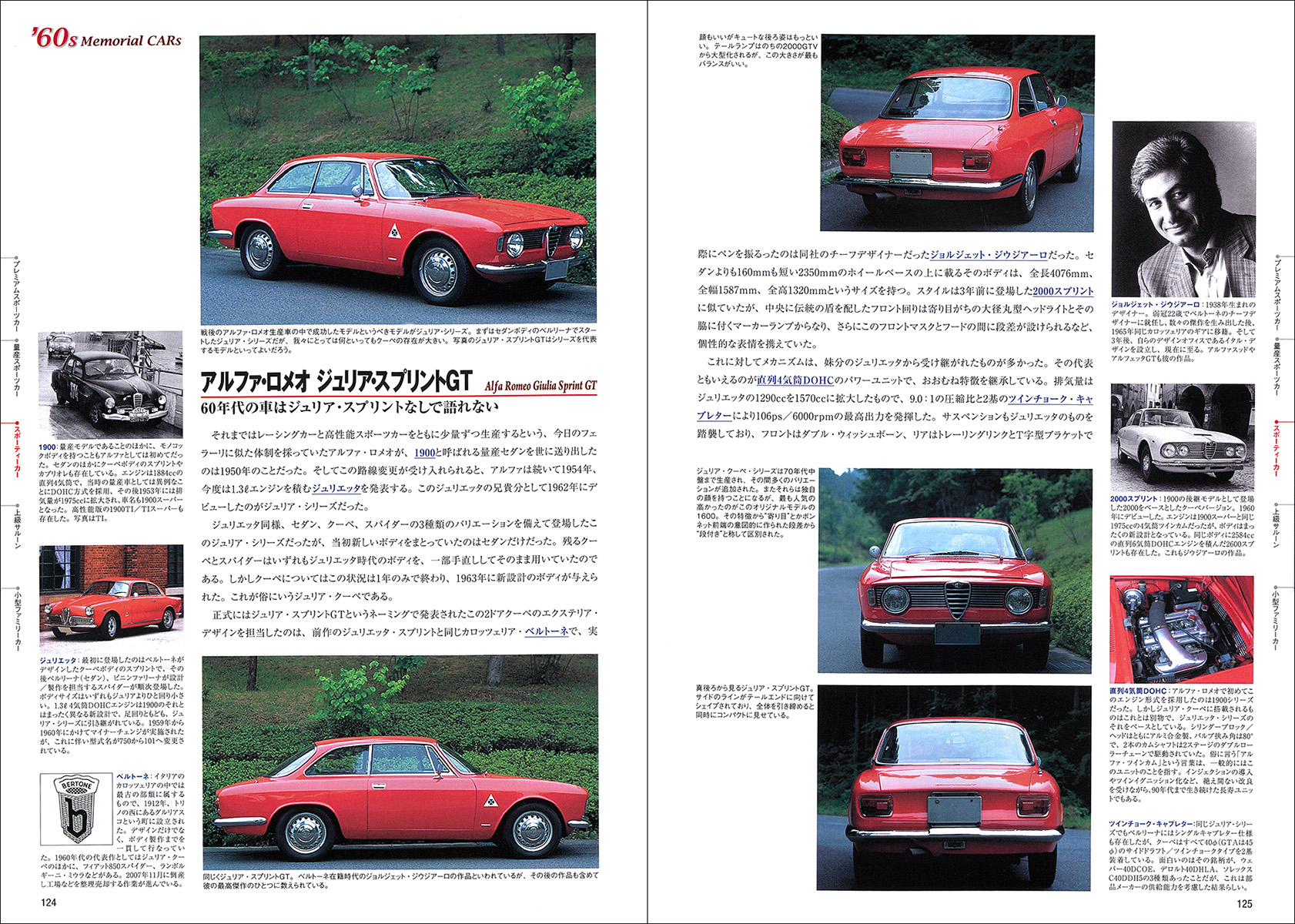 自動車アーカイヴ EX '60s Memorial CARs 50年前、僕たちが夢中になった60台のクルマ - 株式会社二玄社