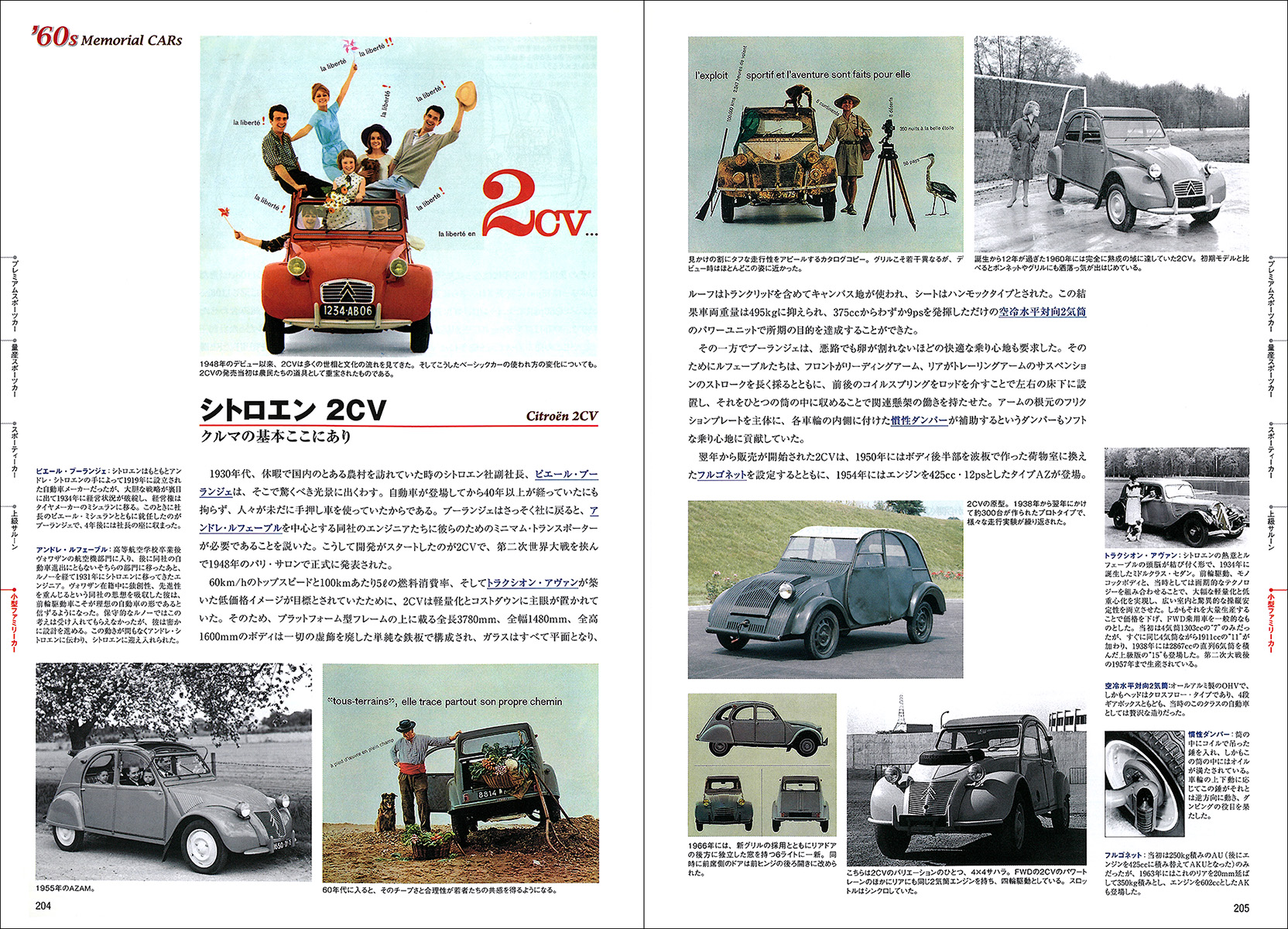 自動車アーカイヴ EX '60s Memorial CARs 50年前、僕たちが夢中になった60台のクルマ - 株式会社二玄社