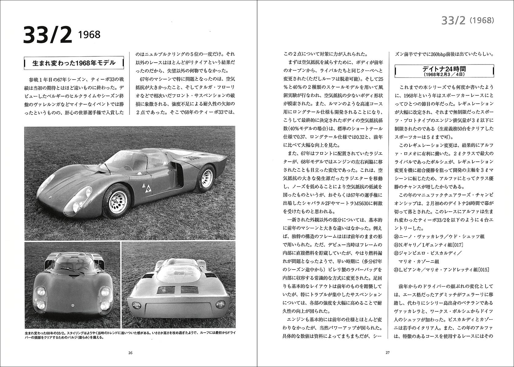 スポーツカープロファイル・シリーズ 7 アルファ・ロメオ - 株式会社二玄社