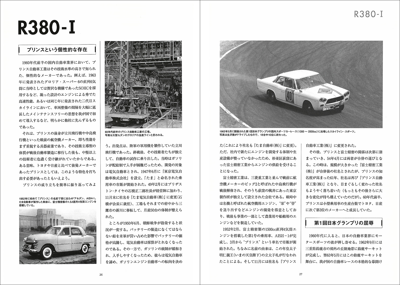 スポーツカープロファイル・シリーズ 5 プリンス／ニッサン - 株式会社 