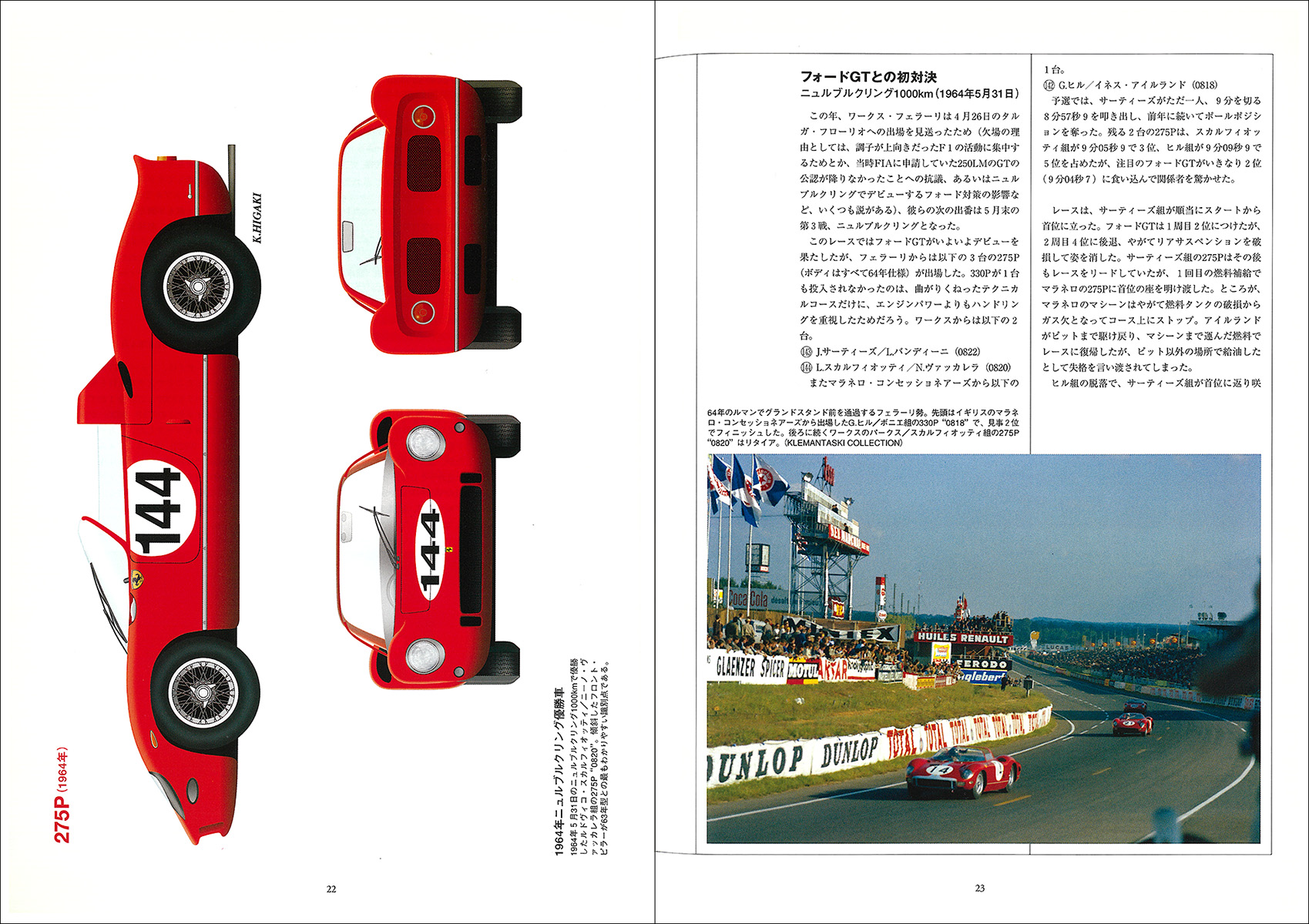 スポーツカープロファイル・シリーズ 3 フェラーリ - 株式会社二玄社