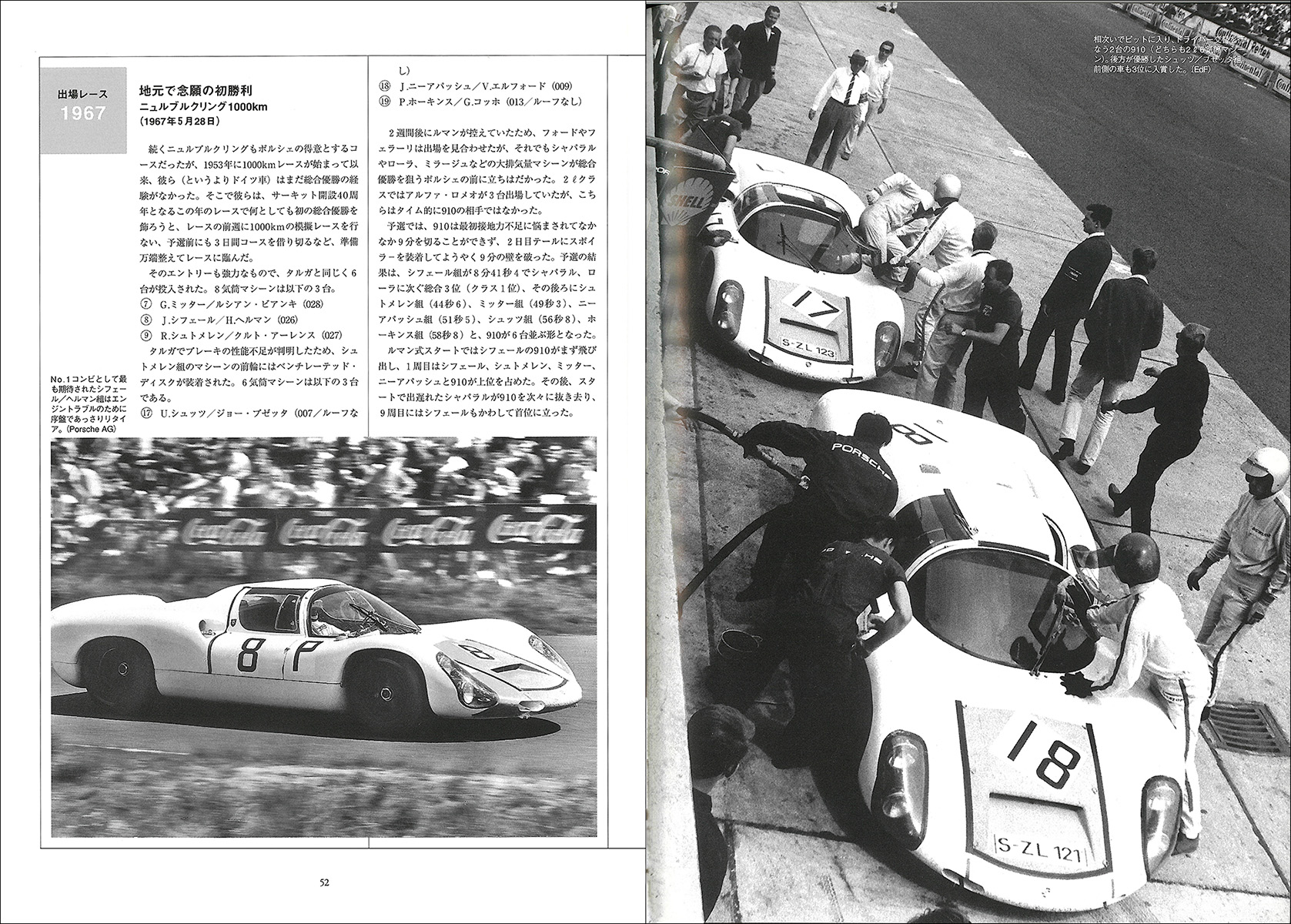 スポーツカープロファイルシリーズ 1 ポルシェ - 株式会社二玄社