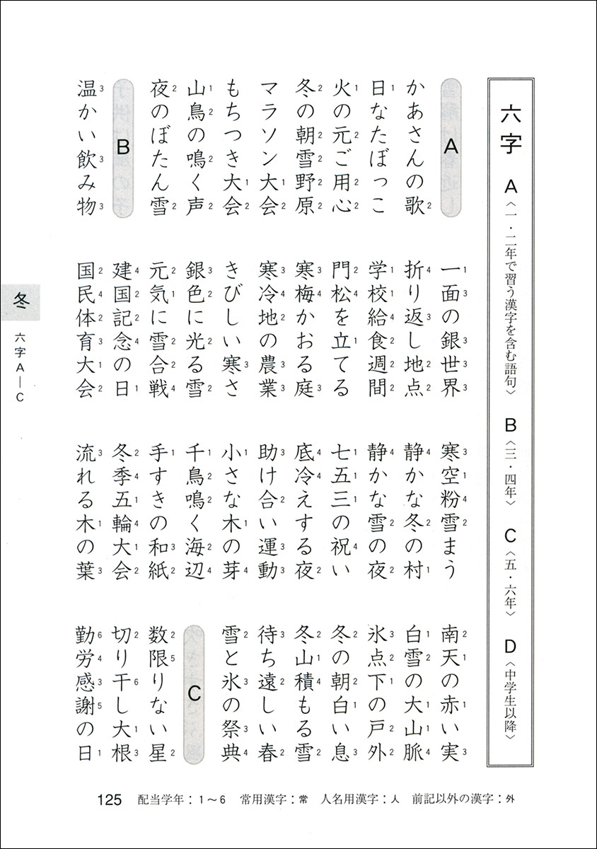 小中学生のための 墨場必携 - 株式会社二玄社