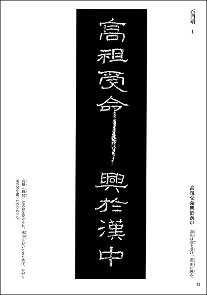 一行書半切臨書手本―作例155 - 株式会社二玄社