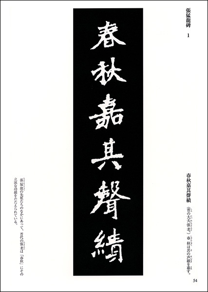 一行書半切臨書手本―作例155 - 株式会社二玄社