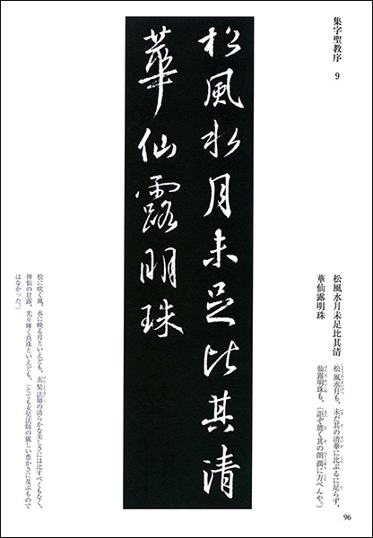 半切臨書手本―古典作例155 - 株式会社二玄社