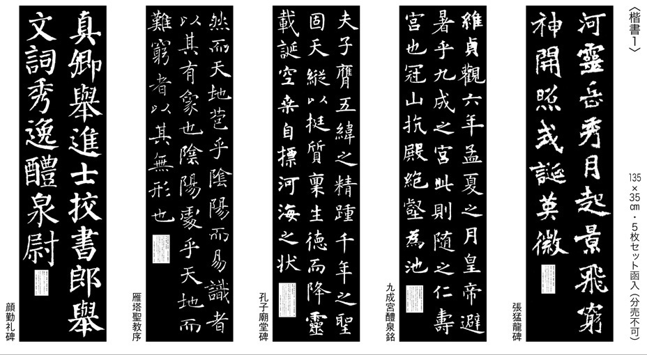 原寸半切臨書手本〈楷書1〉 - 株式会社二玄社