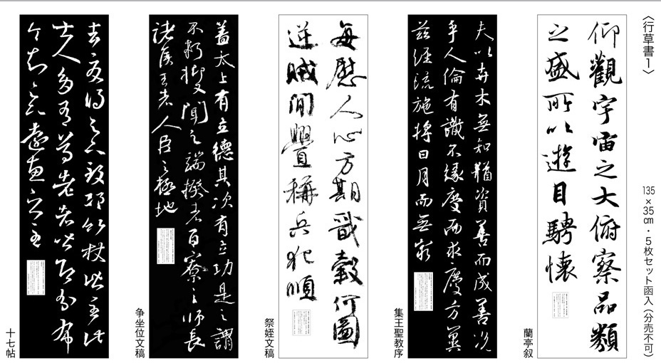 原寸半切臨書手本〈行草書1〉 - 株式会社二玄社