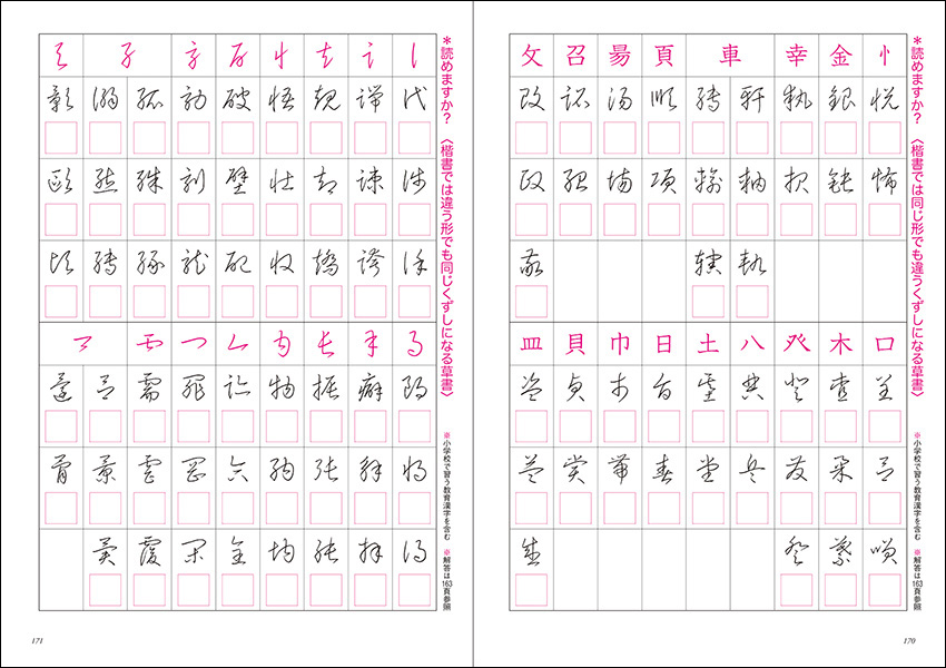 大人が学ぶ中学校の漢字［なぞり書き練習帳］ - 株式会社二玄社