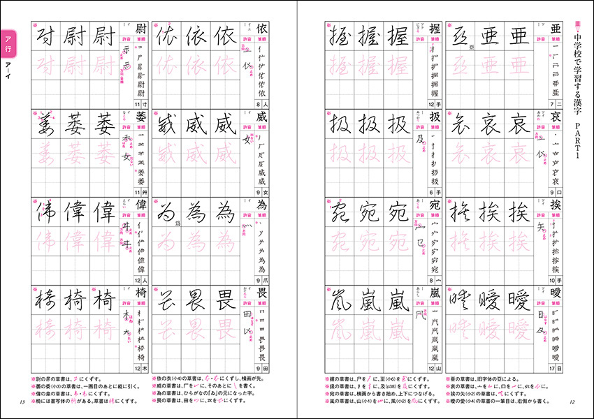 大人が学ぶ中学校の漢字［なぞり書き練習帳］ - 株式会社二玄社