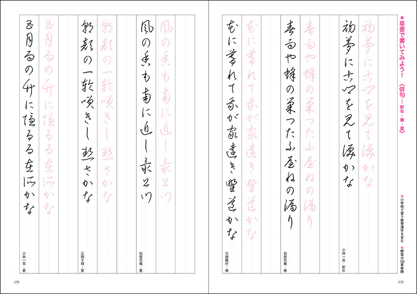 大人が学ぶ中学校の漢字［なぞり書き練習帳］ - 株式会社二玄社