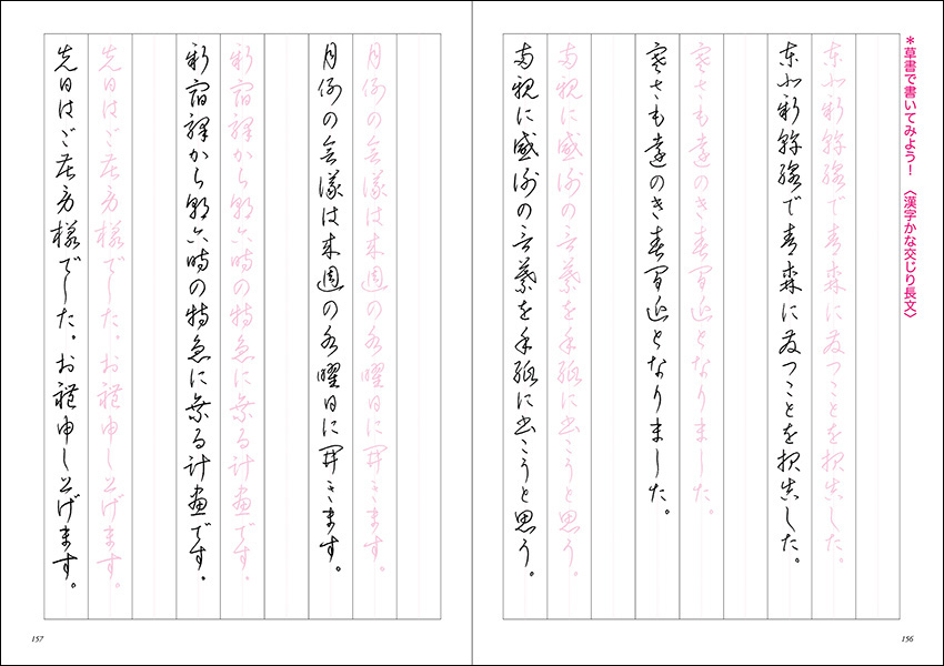 大人が学ぶ小学校の漢字［なぞり書き練習帳］ - 株式会社二玄社