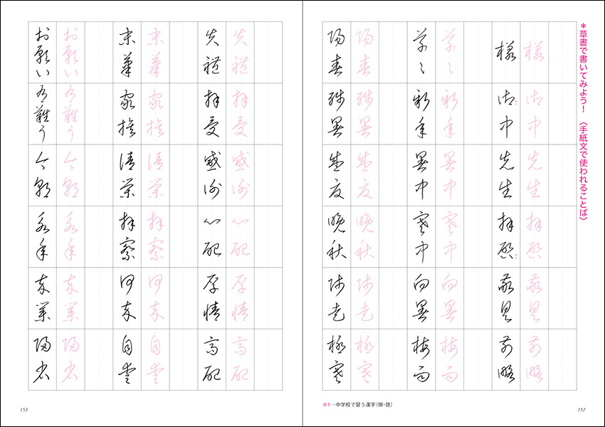 大人が学ぶ小学校の漢字［なぞり書き練習帳］ - 株式会社二玄社