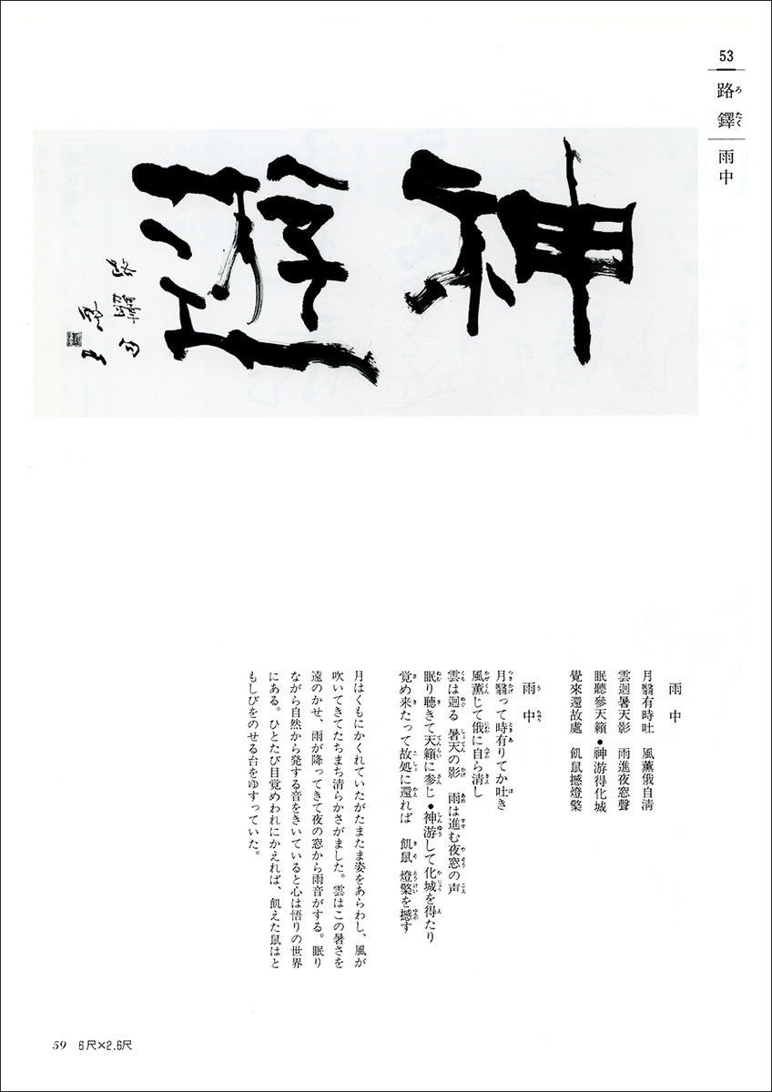 詩歌書例100選5：宋元［陸游他］ - 株式会社二玄社