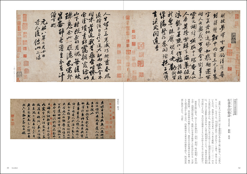 中国書画探訪［関西の収蔵家とその名品］ - 株式会社二玄社