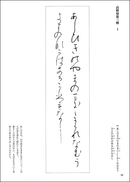 古筆半切臨書手本―作例147 - 株式会社二玄社