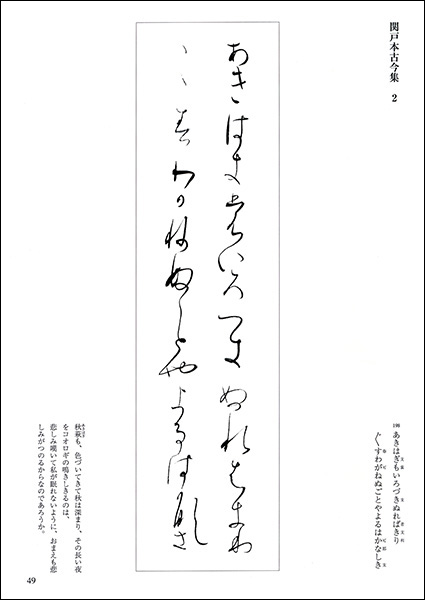 古筆半切臨書手本―作例147 - 株式会社二玄社