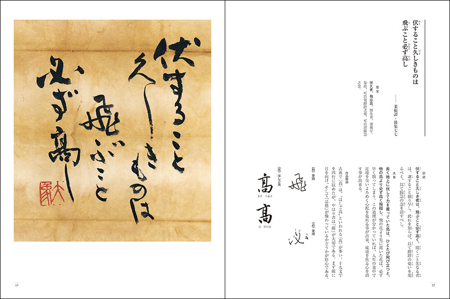 色紙 漢字かな交じり書［菜根譚・性霊集ほか］ - 株式会社二玄社