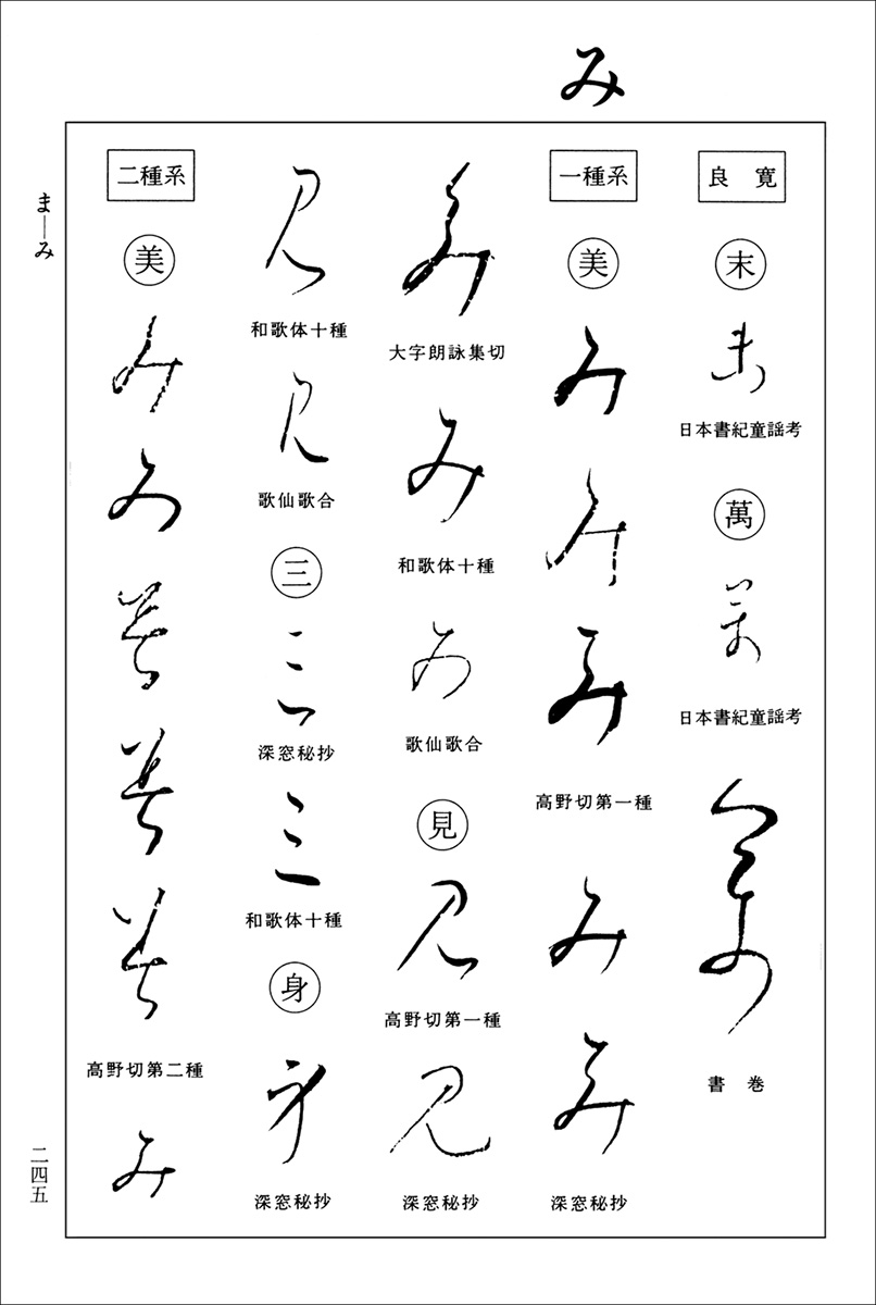 二玄社 かな字典 - 株式会社二玄社