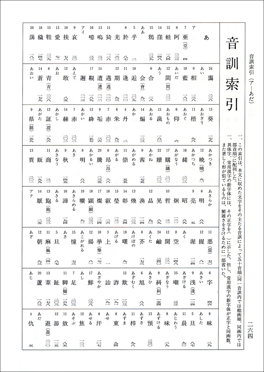 標準 三体字典 - 株式会社二玄社