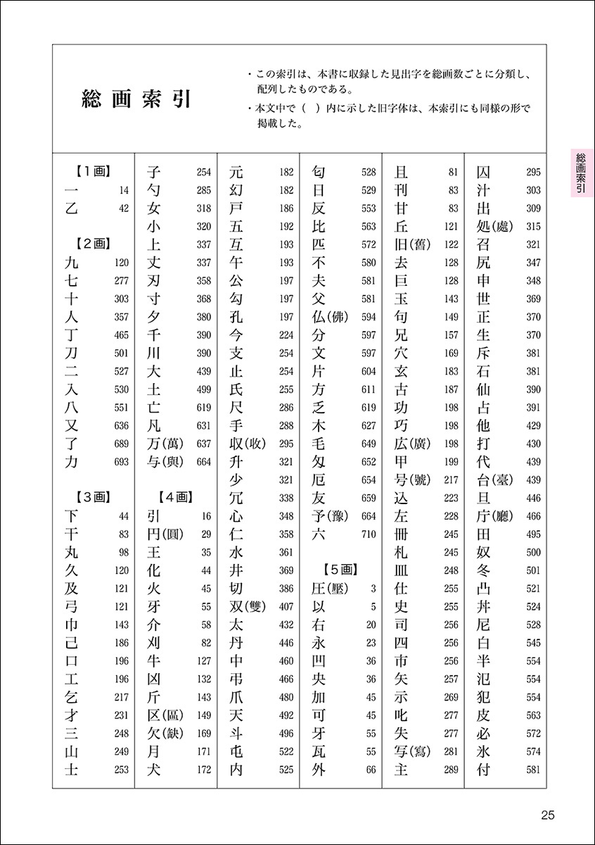 常用漢字 書きかた字典 - 株式会社二玄社