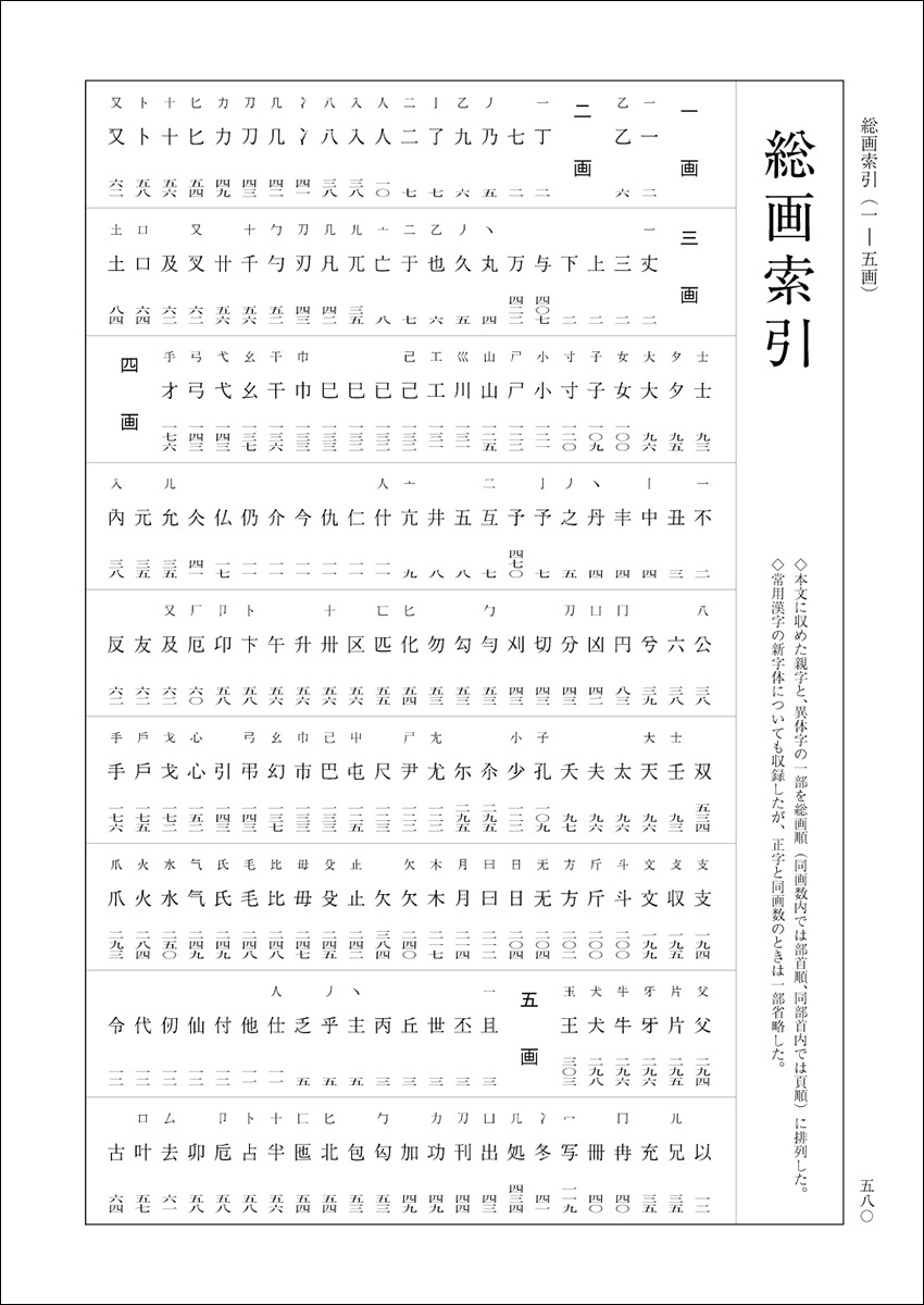 総合篆書大字典 - 株式会社二玄社