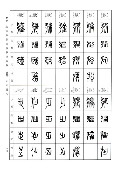 逆字篆刻字典 - 株式会社二玄社