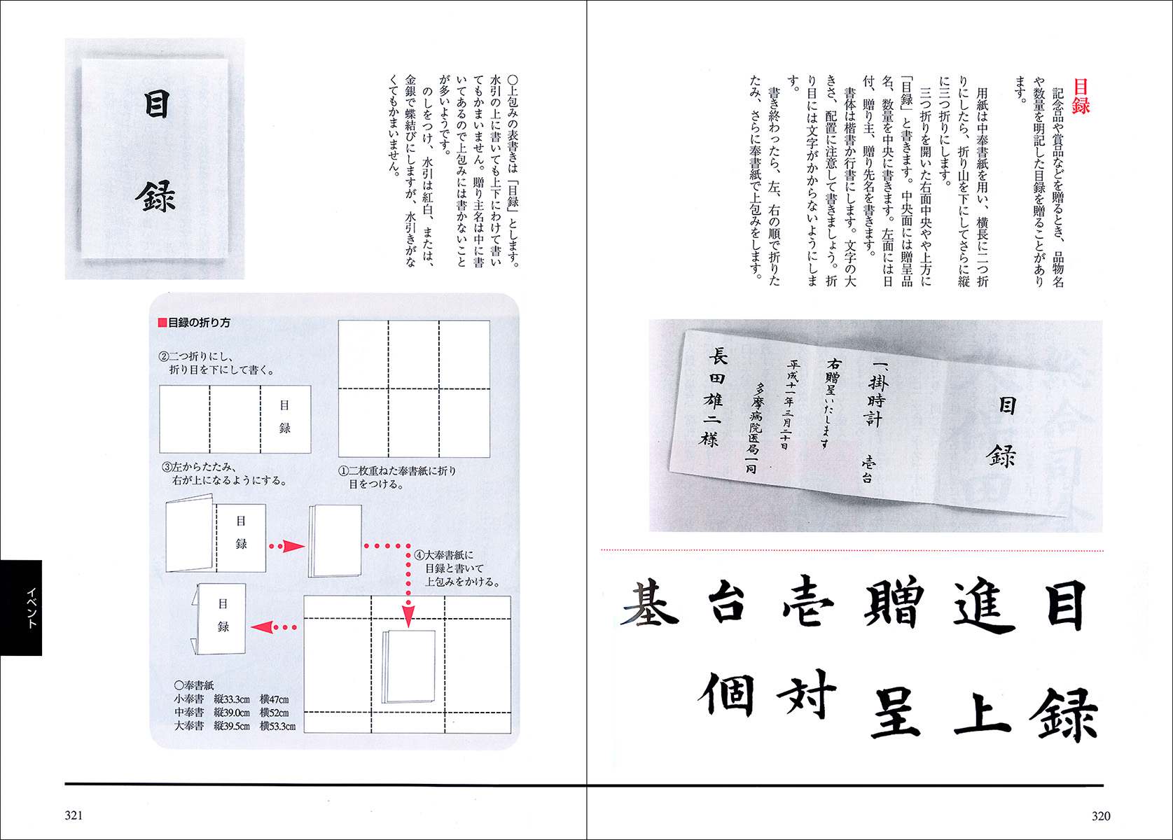 暮らしの毛筆百科 正しい書式と美しい作例 株式会社二玄社