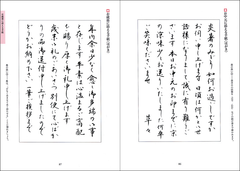 手紙の書き方［毛筆実例集］ - 株式会社二玄社