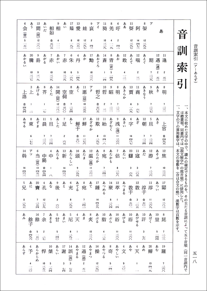 中国璽印類編 - 株式会社二玄社