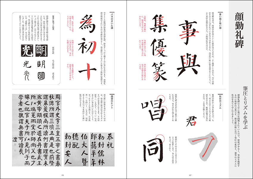 顔真卿の書 - 株式会社二玄社