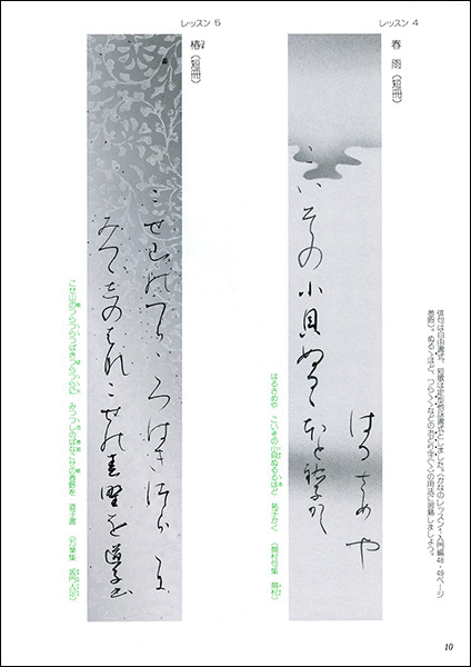 かなのレッスン 4：四季のうた - 株式会社二玄社