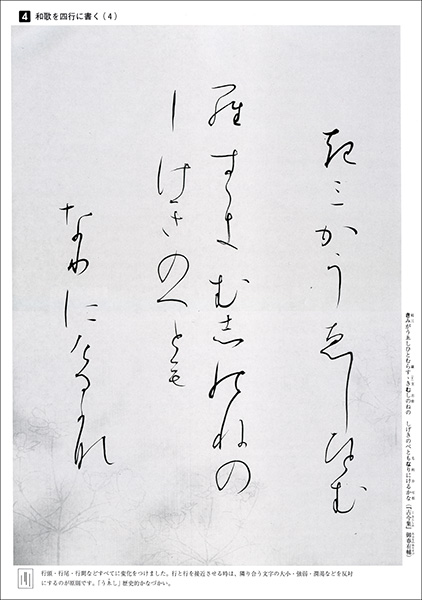 原寸手本 はじめてのかな 2：［半紙に和歌を書く］ - 株式会社二玄社