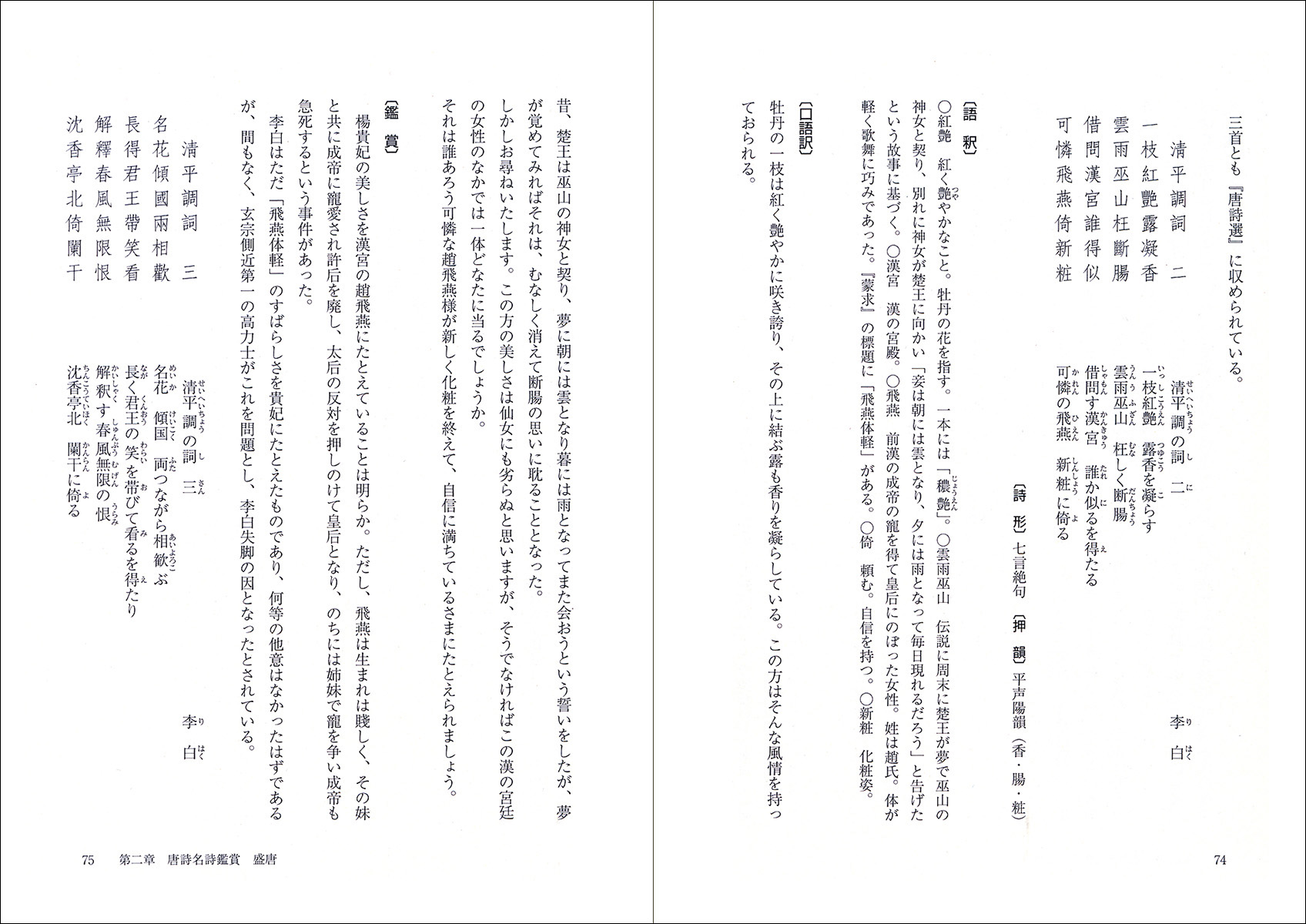 書を学ぶ人のための唐詩入門 - 株式会社二玄社