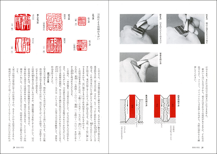 篆刻にしたしむ本 - 株式会社二玄社