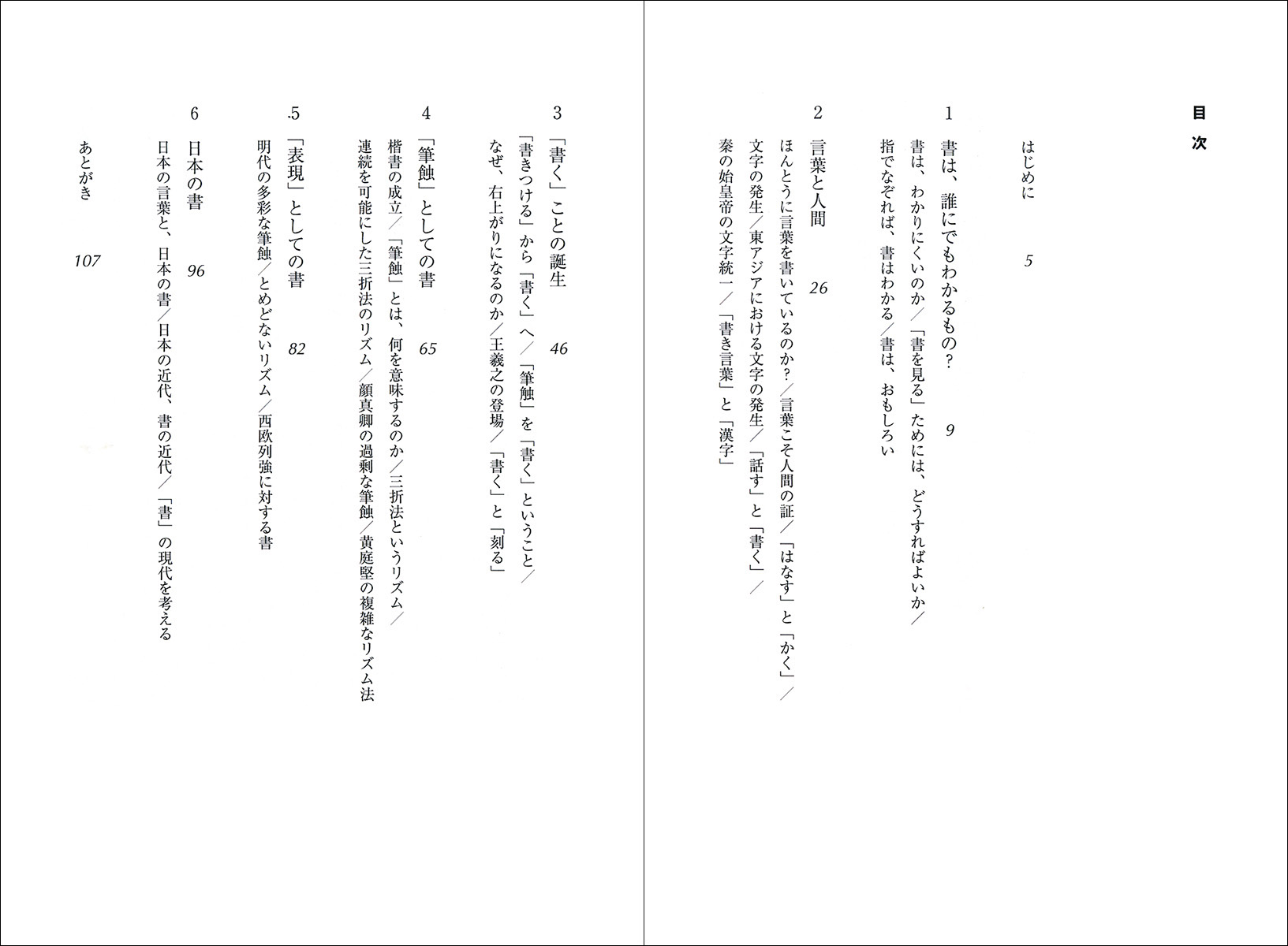 誰も文字など書いてはいない 株式会社二玄社