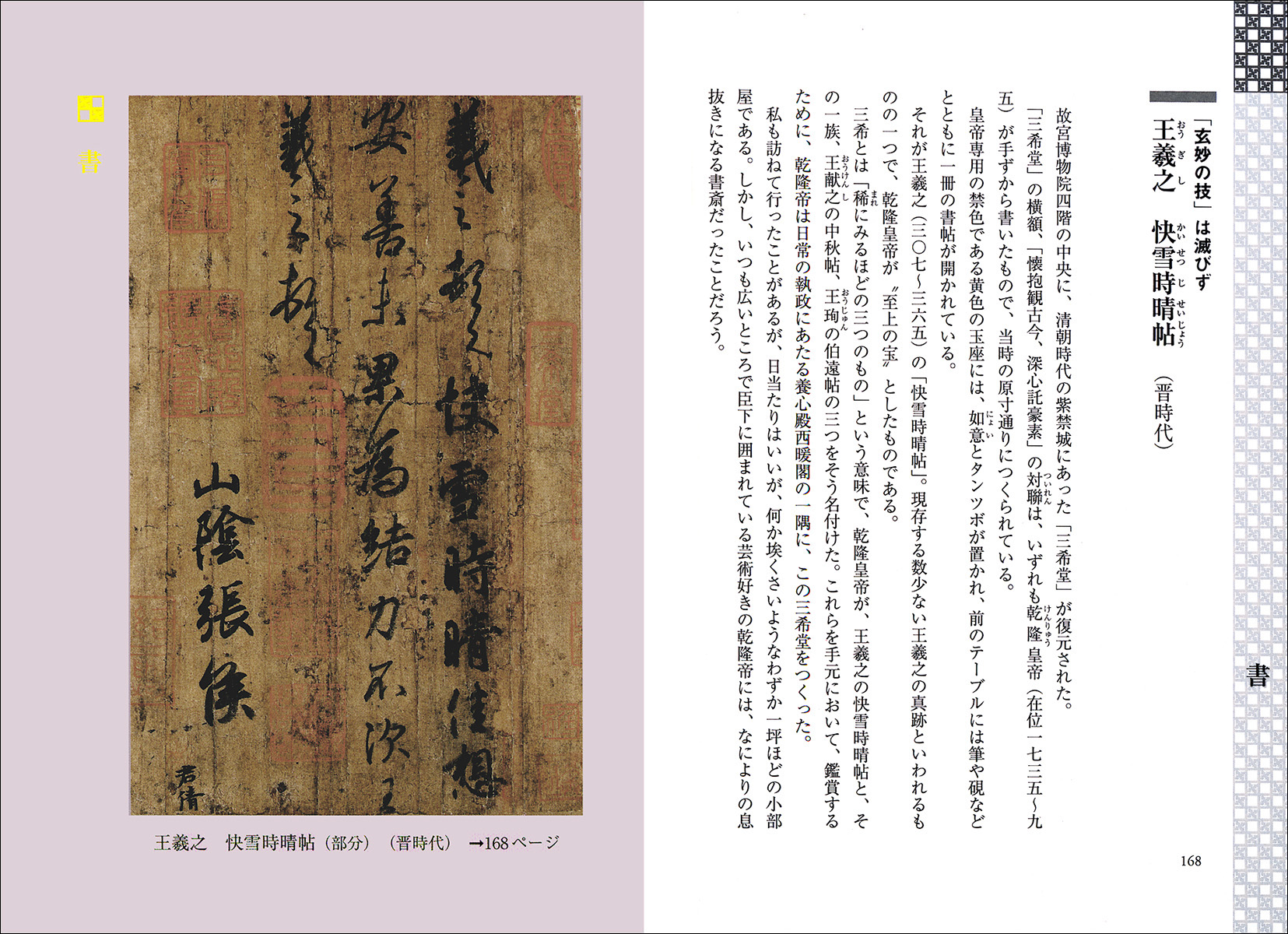 故宮の書宝 全50巻揃 解説書付 故宮博物院 故宮の書寶 中国書道 王羲之-