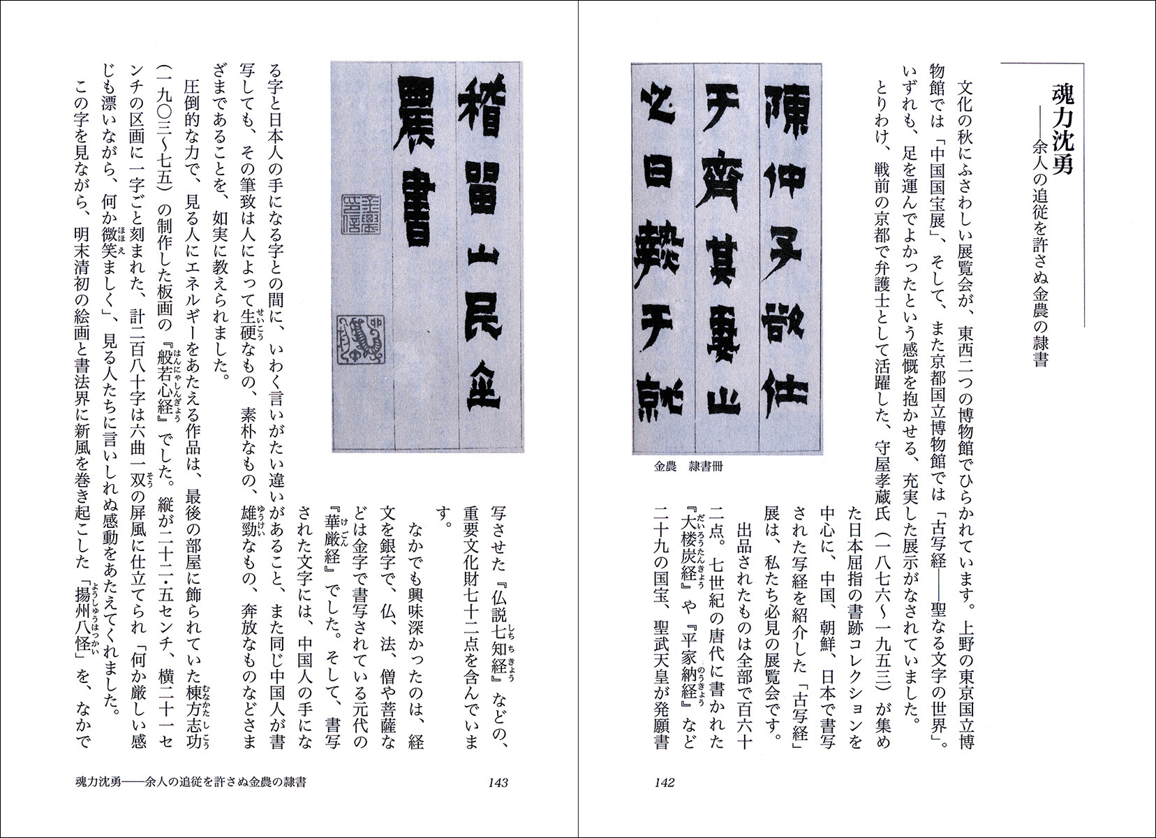 書の風景［書と人と中国と］ - 株式会社二玄社